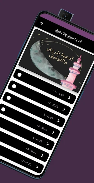 أدعية للرزق والتوفيق Screenshot 0