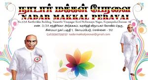 Nadar Makkal Peravai Screenshot 1
