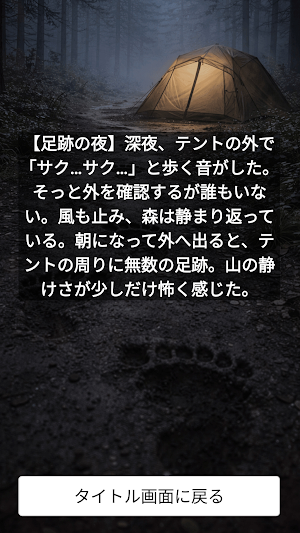 どっちに進む？山キャンプ Screenshot 3