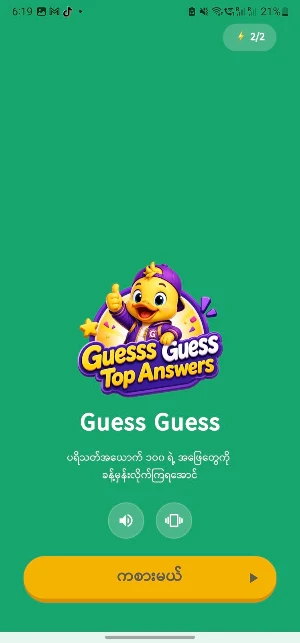GuessGuess Screenshot 2