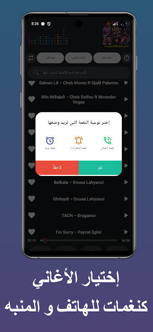 اغاني الراي 2026 بدون نت Screenshot 3