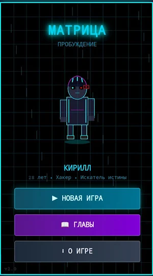 Матрица Screenshot 1