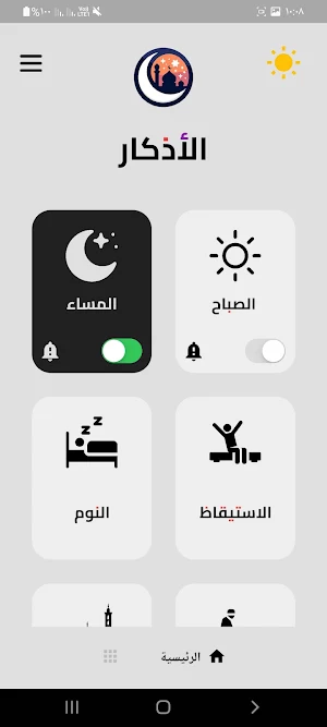 وثيق - تطبيق ذكر Screenshot 0