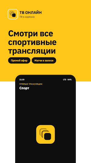 ТВ ОНЛАЙН - ТВ в кармане Screenshot 2