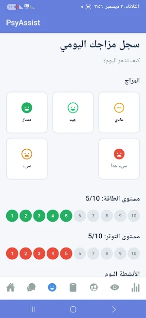 PsyAssist التحليل النفسي Screenshot 0