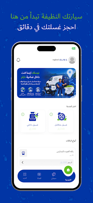 CleanGo كلينجو Screenshot 2