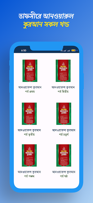 তাফসীরে আনওয়ারুল কুরআন pdf Screenshot 2