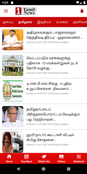 1TamilNews - தமிழ் செய்திகள் Screenshot 3