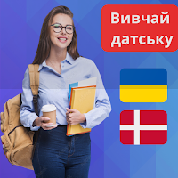 Вивчай датську