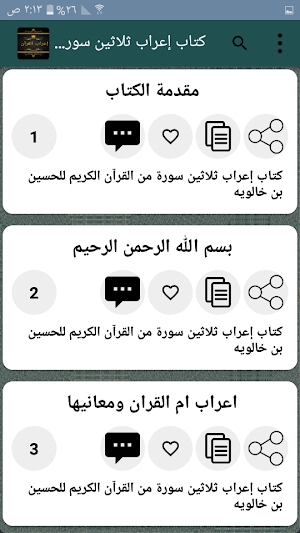 ثلاثة كتب في  إعراب القرآن Screenshot 2