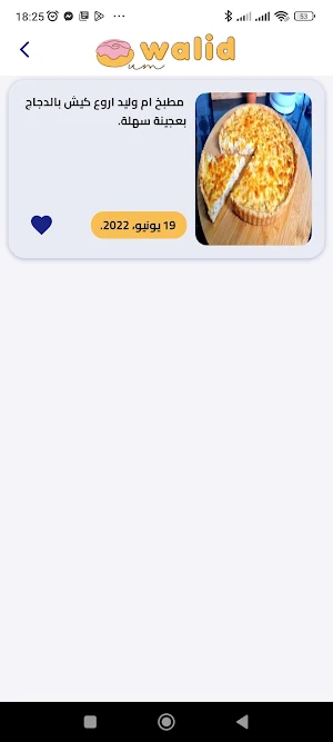وصفات ام وليد 2023 بدون انترنت Screenshot 2
