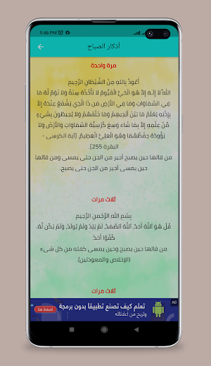athkar أذكار المسلم Screenshot 2