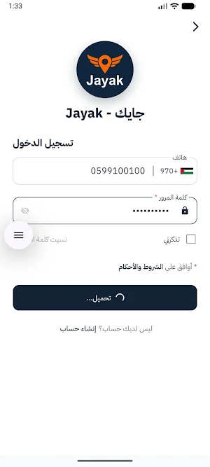 جايك - Jayak Screenshot 3