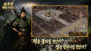 삼국지랜덤디펜스 Screenshot 3