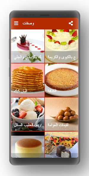افضل وصفات الحلويات Screenshot 3