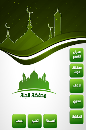 محفظة الجنـة Screenshot 0