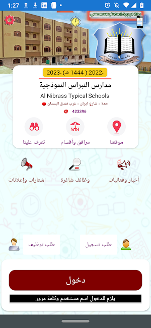 مدارس النبراس النموذجية Screenshot 3