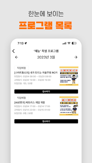 재능키우기 Screenshot 1