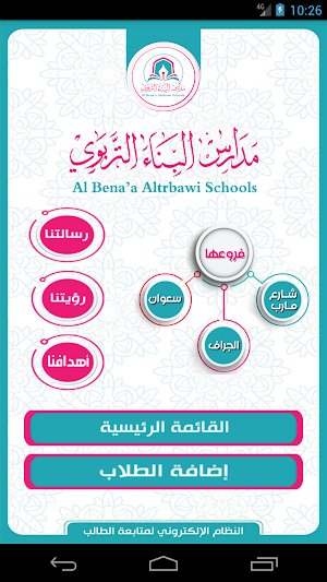 مدارس البناء التربوي Screenshot 3