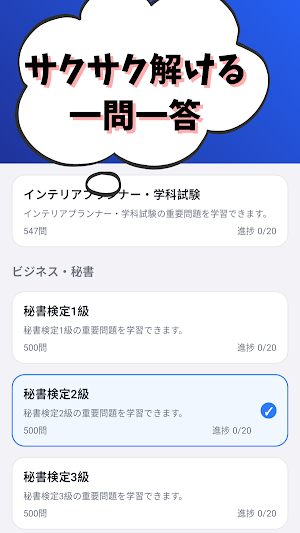 教養資格-秘書検定-小型船舶操縦士-手話通訳士-インテリア Screenshot 1
