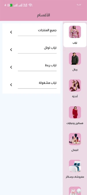العنان للتسوق Screenshot 2