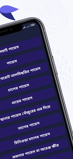 Payesh Recipes | পায়েস রেসিপি Screenshot 2