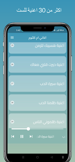 اغاني ام كلثوم 1| بدون نت Screenshot 2
