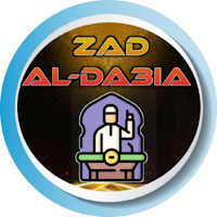 زاد الداعية - Zad Alda3ia