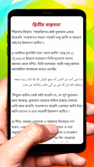 প্রত্যেক শীয়া প্রতি আমার নসিহত Screenshot 3