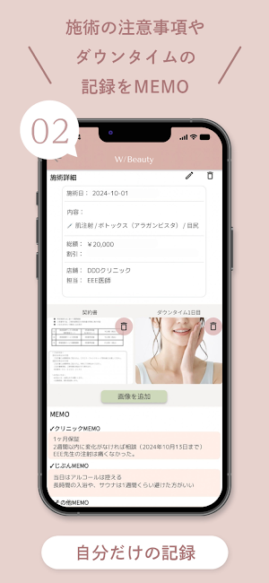 W/Beauty │ 美容医療の記録 Screenshot 1