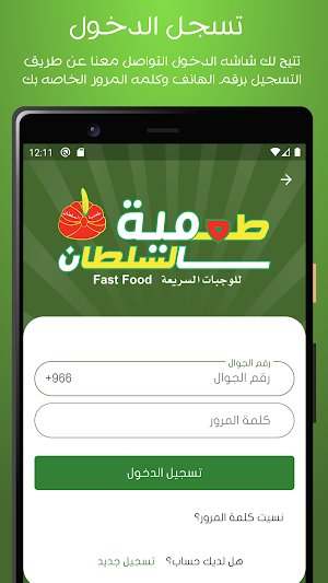 طعمية السلطان Screenshot 0
