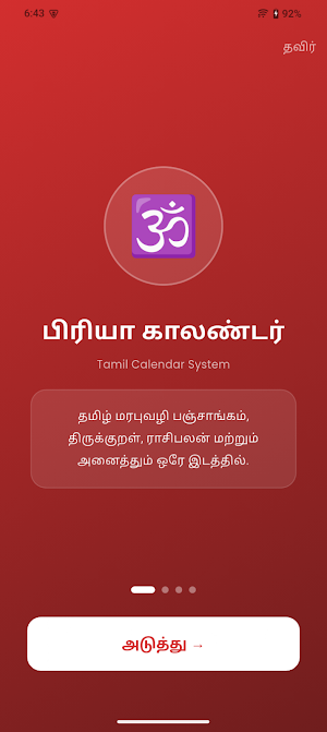 Priya Tamil Calendar 2026 Screenshot 1