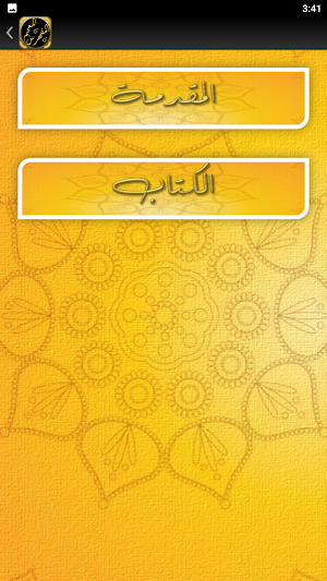 المعجم المفهرس لالفاظ القران Screenshot 3