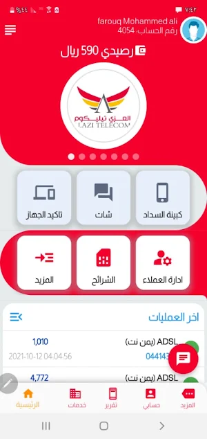 العزي تيليكوم Screenshot 1