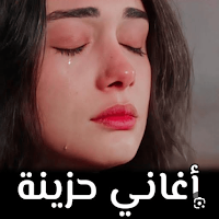اقوى اغاني حزينة جدا 2024