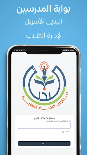 مدارس النخبة - التطبيق الرسمي Screenshot 2