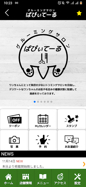 グルーミングサロン ぱぴぃてーる　公式アプリ Screenshot 1