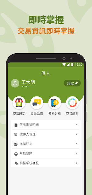 順昌青菓 Screenshot 3