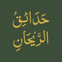 حدائق الريحان