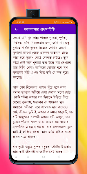 প্রথম প্রেমের গল্প Screenshot 3