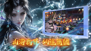 山河鎮仙 Screenshot 2