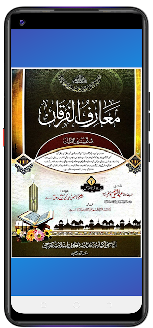 Tafseer Maarif ul Furqan Screenshot 1