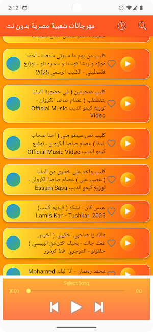 مهرجانات شعبية مصرية بدون نت Screenshot 3