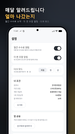 증권사 수수료 비교 - 주식 매매수수료 Screenshot 0