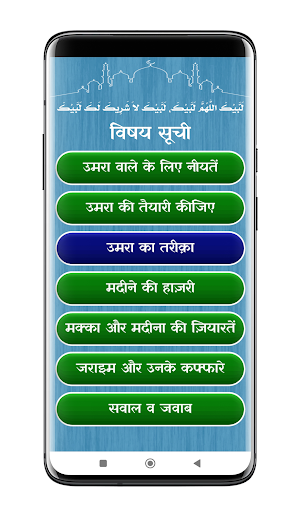 Umrah Guide Hindi | उमरा गाइड Screenshot 1