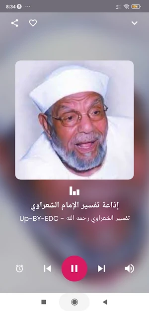 Holy Quran Radio Live FM Screenshot 1