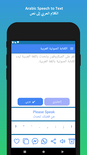 Arabic Voice Typing Screenshot 1
