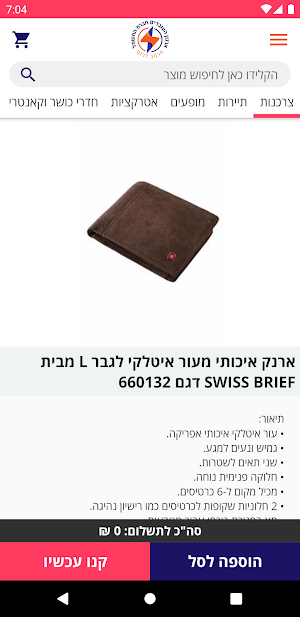 Vaadarom Screenshot 3