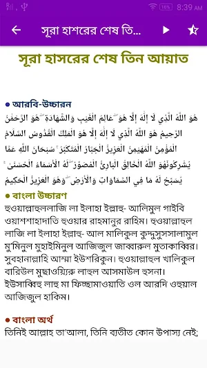 Namaj Shikkha - সহীশুদ্ধ নামাজ শিক্ষা Screenshot 2
