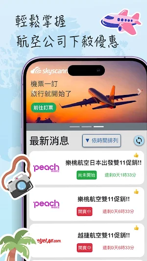 飛遊網 Screenshot 1